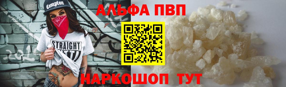 A-PVP  Alpha PVP мука  А ПВП СК КРИС  Вход с VPN  A-PVP СК КРИС  Пугачёв 