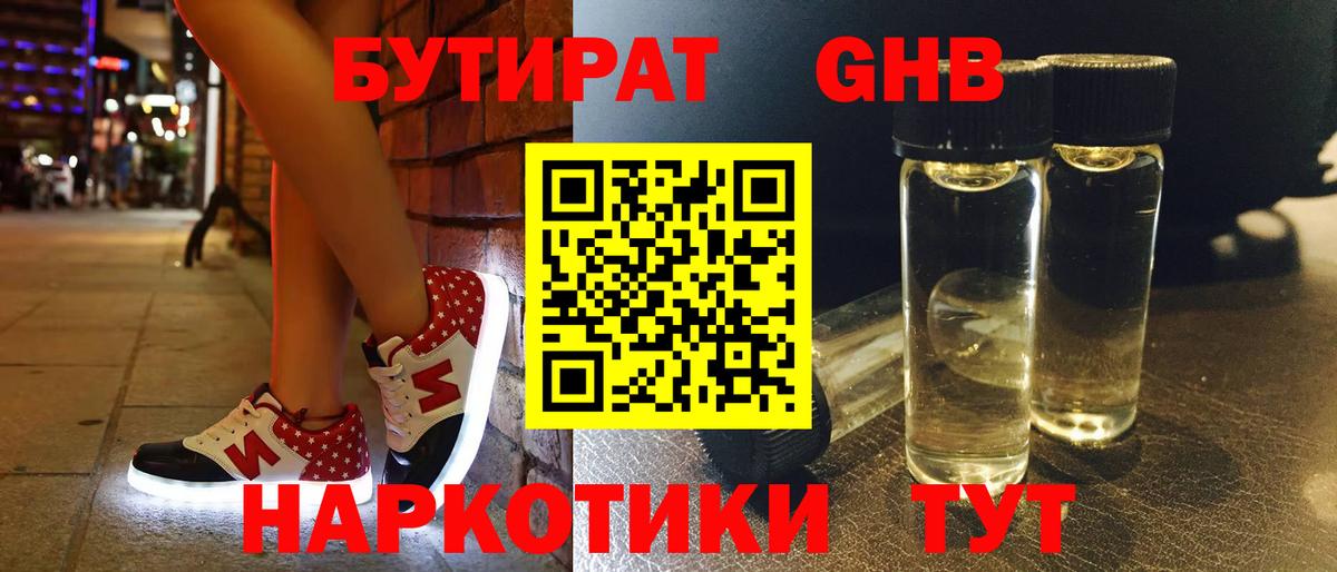 Бутират BDO Пугачёв