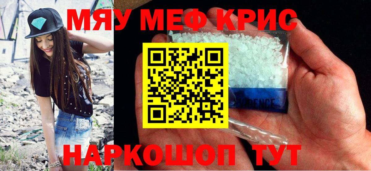 МЯУ-МЯУ мяу мяу  МЕФ мяу мяу  Вход с VPN  Мефедрон  Пугачёв  Мефедрон 