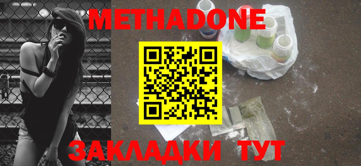 Метадон кристалл  Вход с VPN  Пугачёв  Метадон мёд 