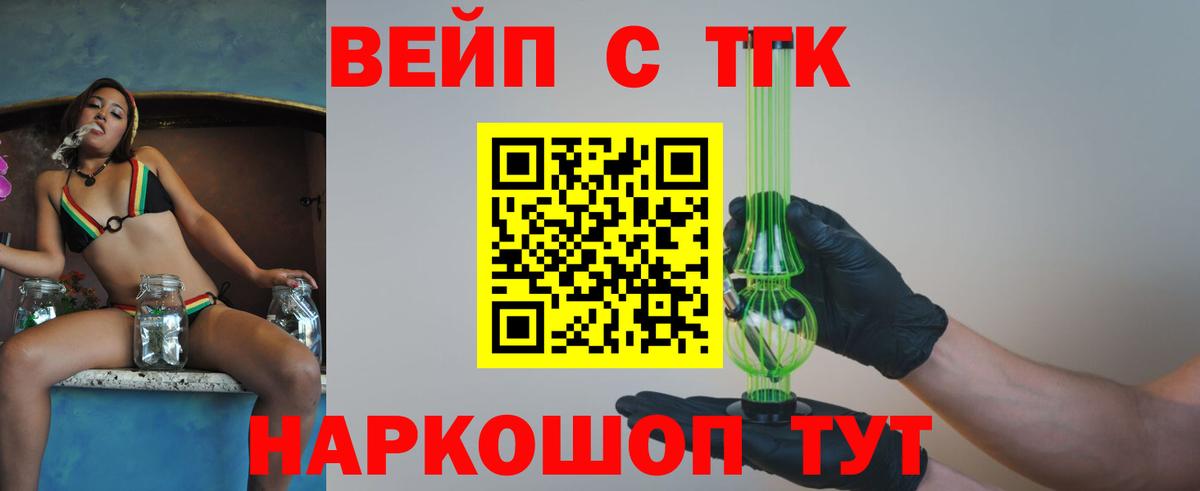 ТГК вейп Пугачёв